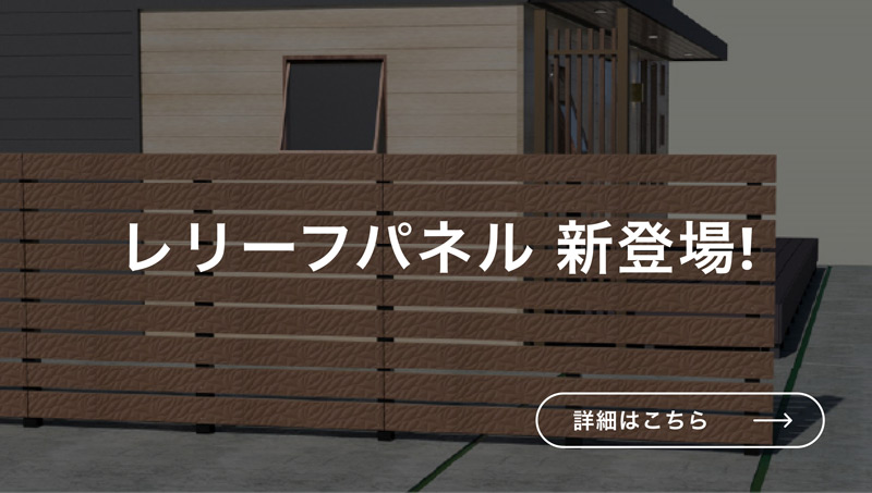 レリーフパネル バナー