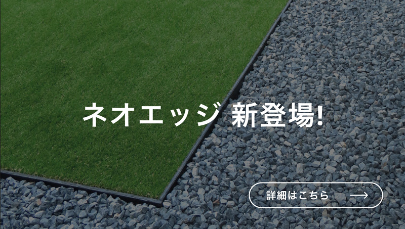ネオエッジ バナー
